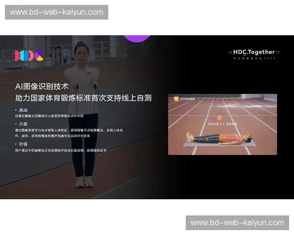 体育APP：让运动与健康触手可得